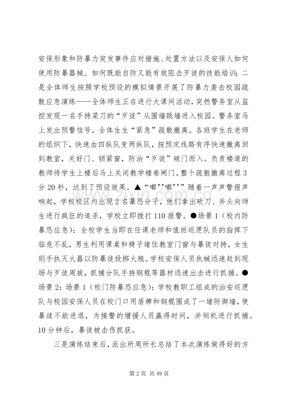 反恐防暴应急处置组织机构及职责要求 .docx_第2页