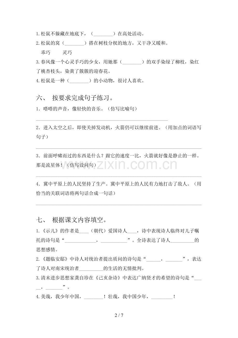 2022年部编版五年级语文上册期末考试(汇总).doc_第2页