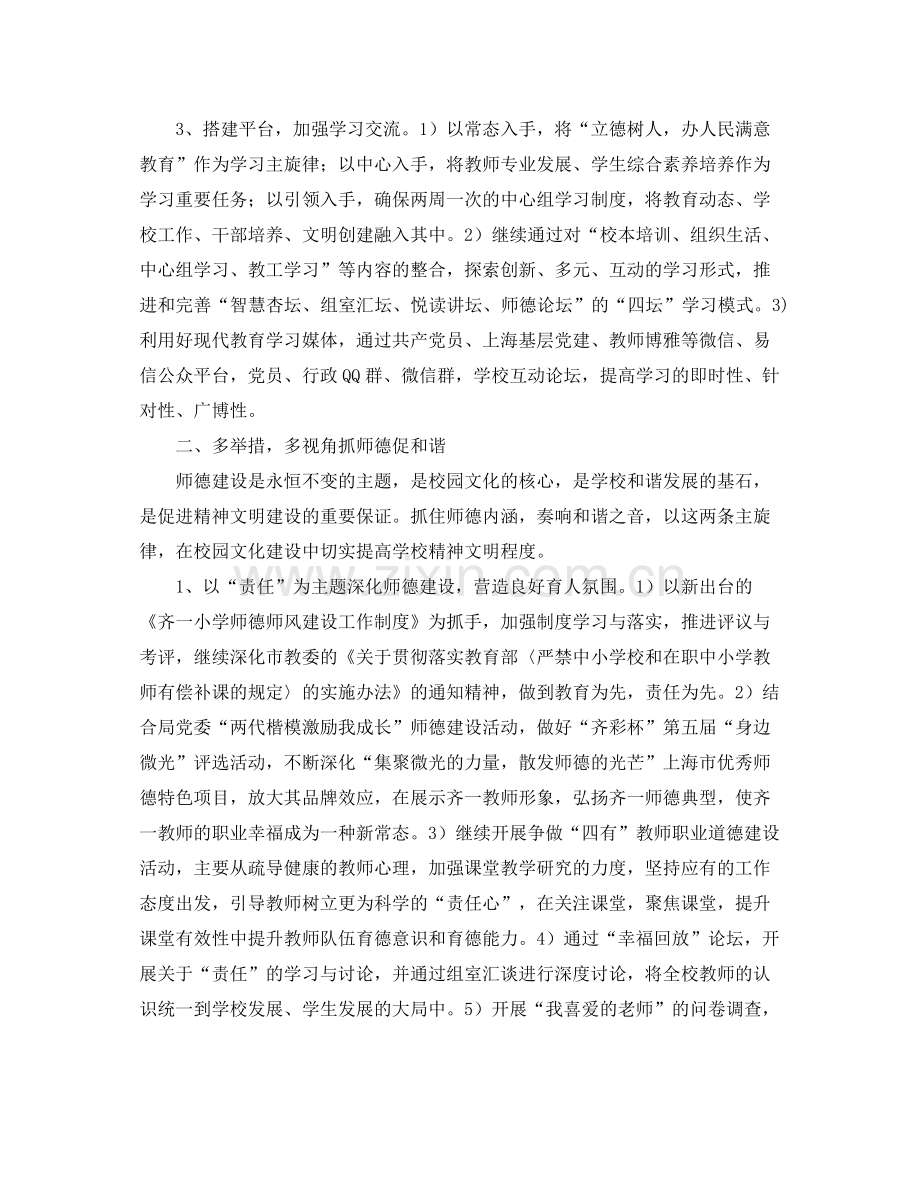 党支部上半年工作计划表格 .docx_第2页