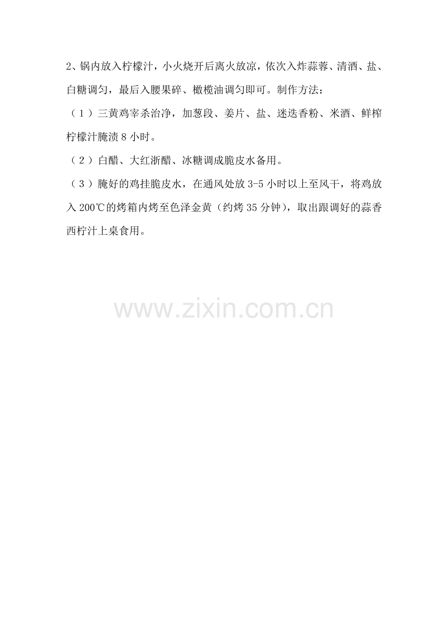 迷迭香烤鸡.doc_第2页