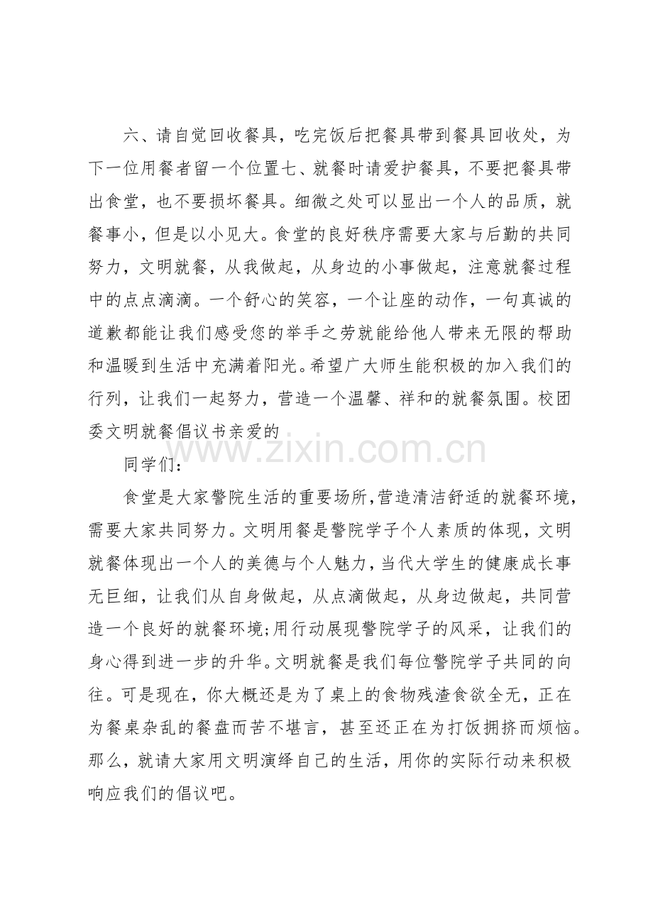 文明就餐倡议书范文 (3).docx_第2页