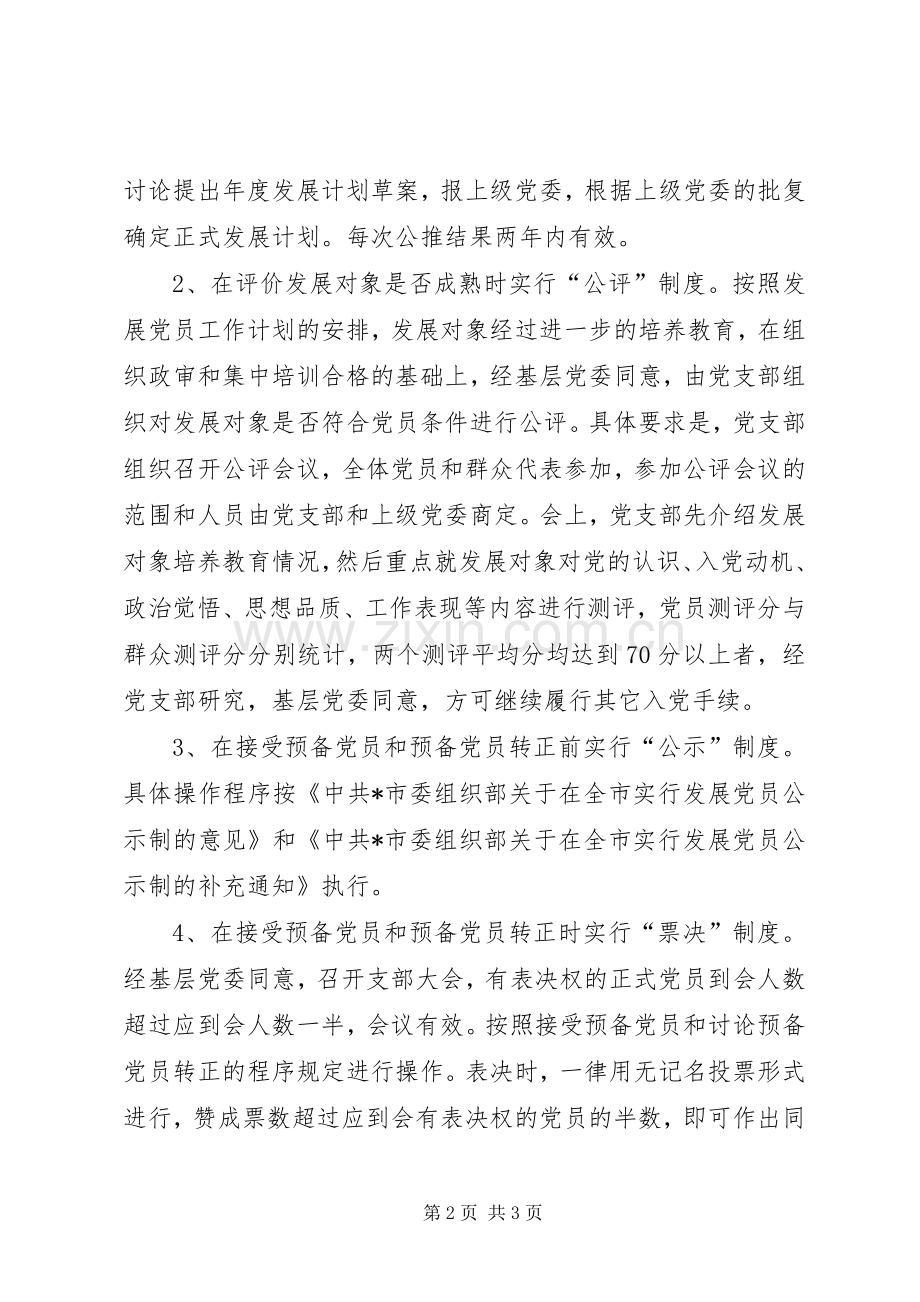 党员工作规章制度的意见 .docx_第2页