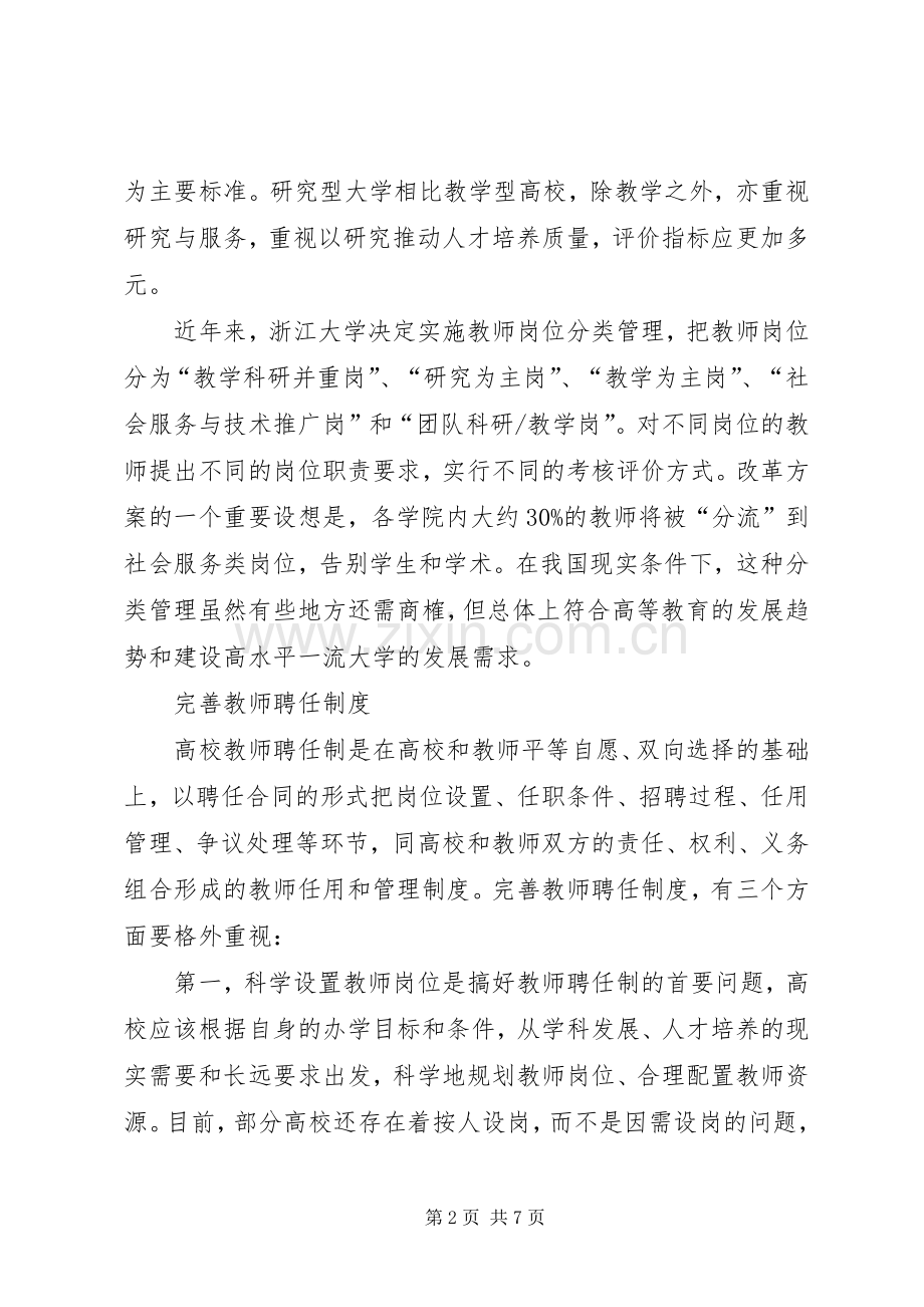 年高校人事规章制度改革.docx_第2页