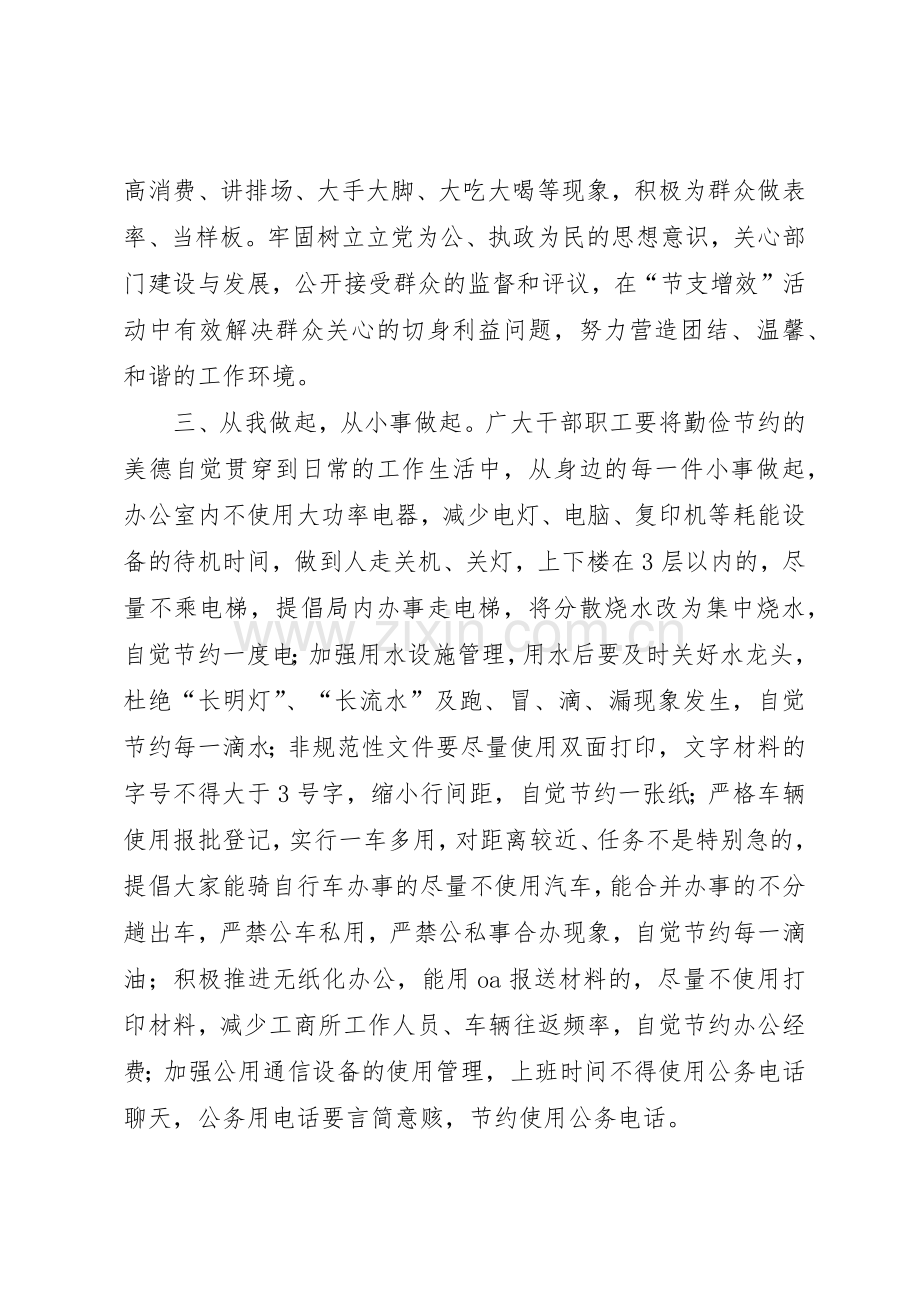 “勤俭节约、增收节支”倡议书范文.docx_第2页
