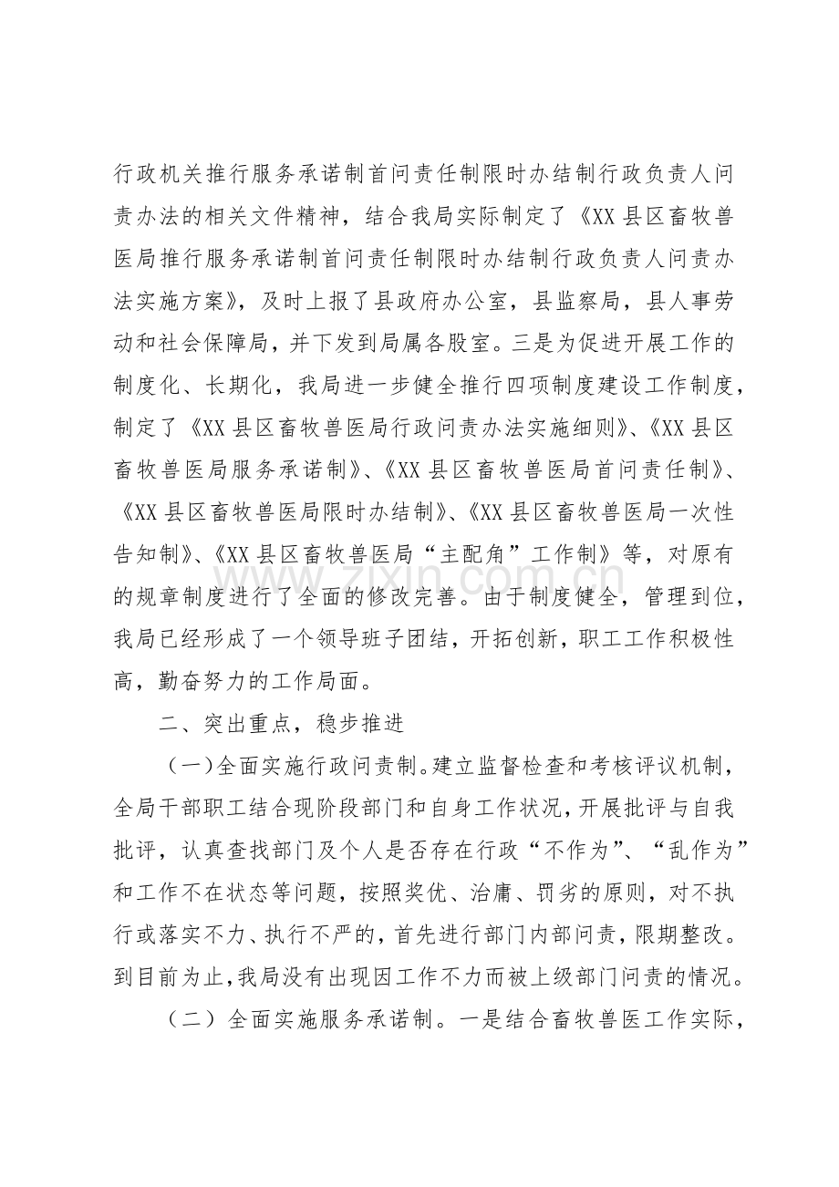 县区畜牧兽医局贯彻落实行政问责办法等四项规章制度细则工作情况自查报告.docx_第2页