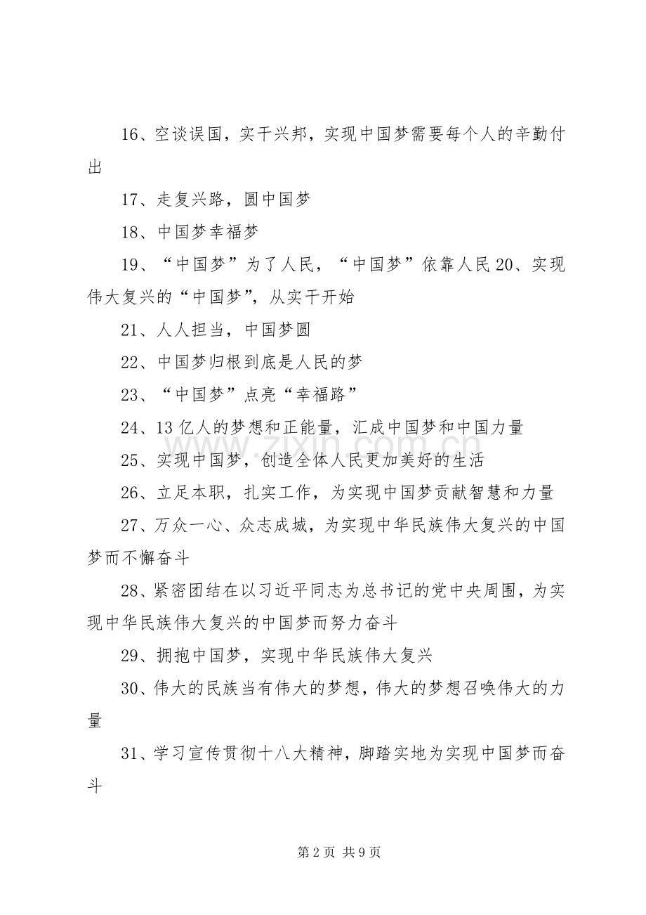 讲文明树新风宣传标语大全.docx_第2页