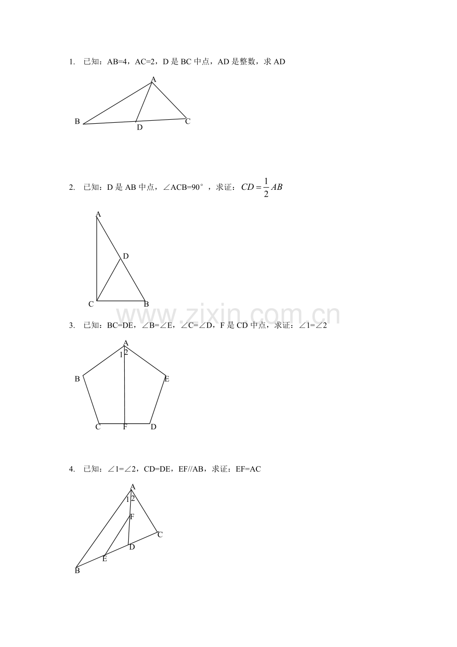 全等三角形证明经典50题[1].doc_第1页