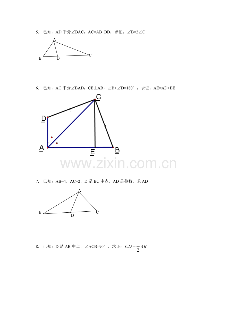 全等三角形证明经典50题[1].doc_第2页