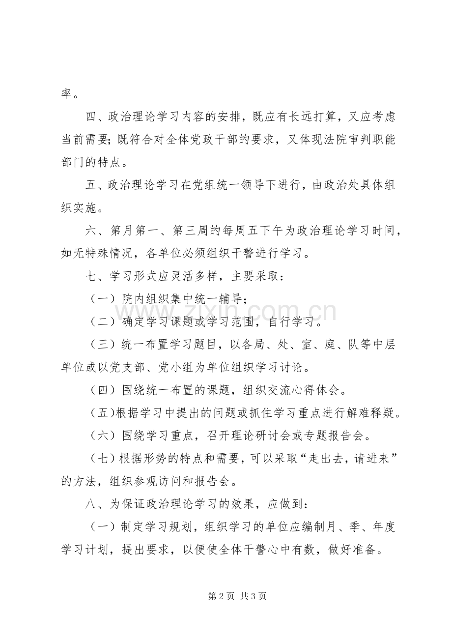 县区法院政治理论学习规章制度 .docx_第2页