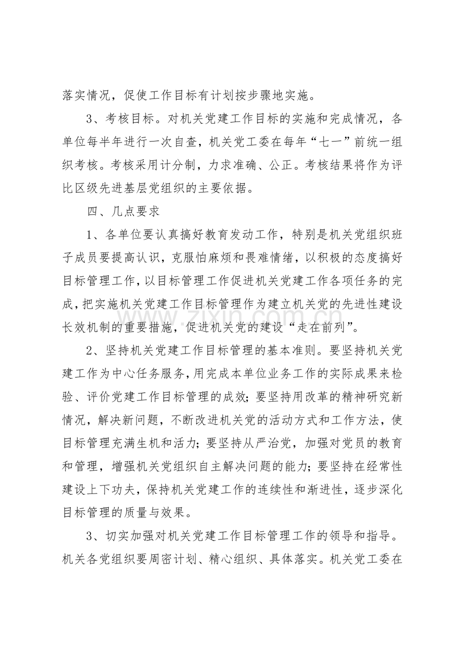 机关党建工作全面实施目标管理规章制度 .docx_第2页