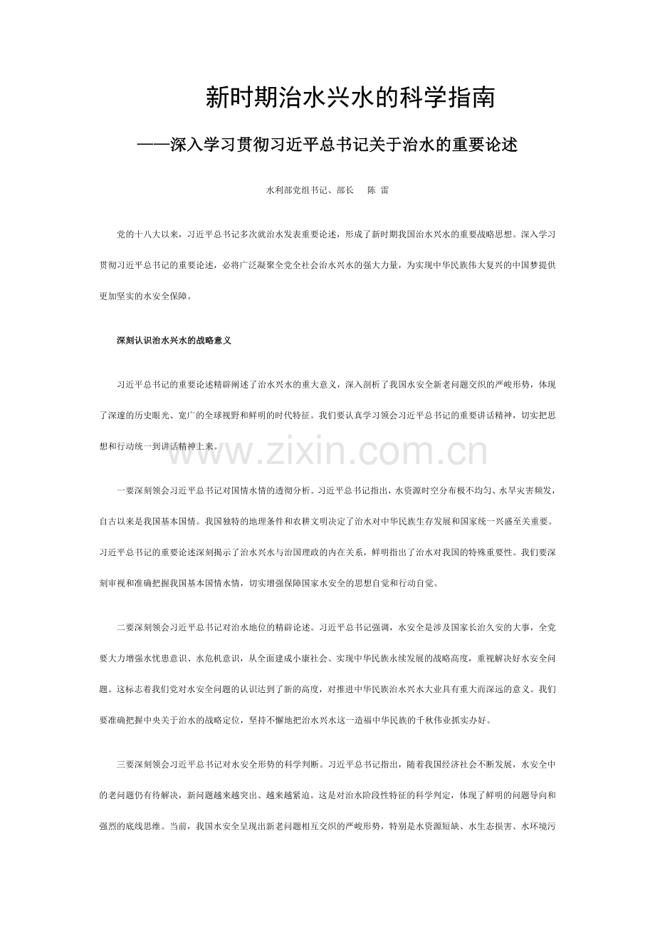 新时期治水兴水的科学指南.doc_第1页