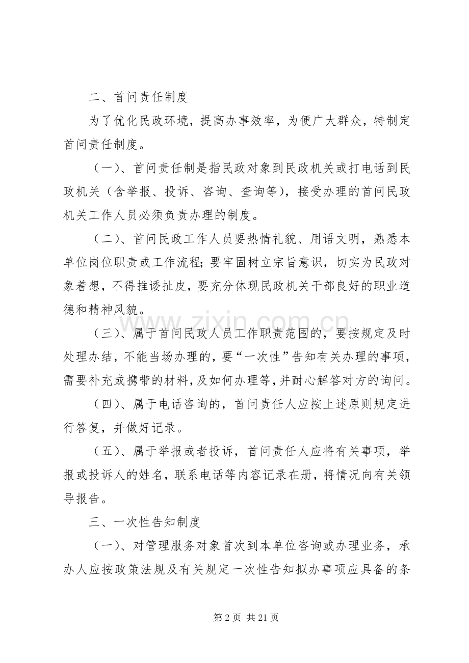 俭坪乡社会事务办规章规章制度.docx_第2页