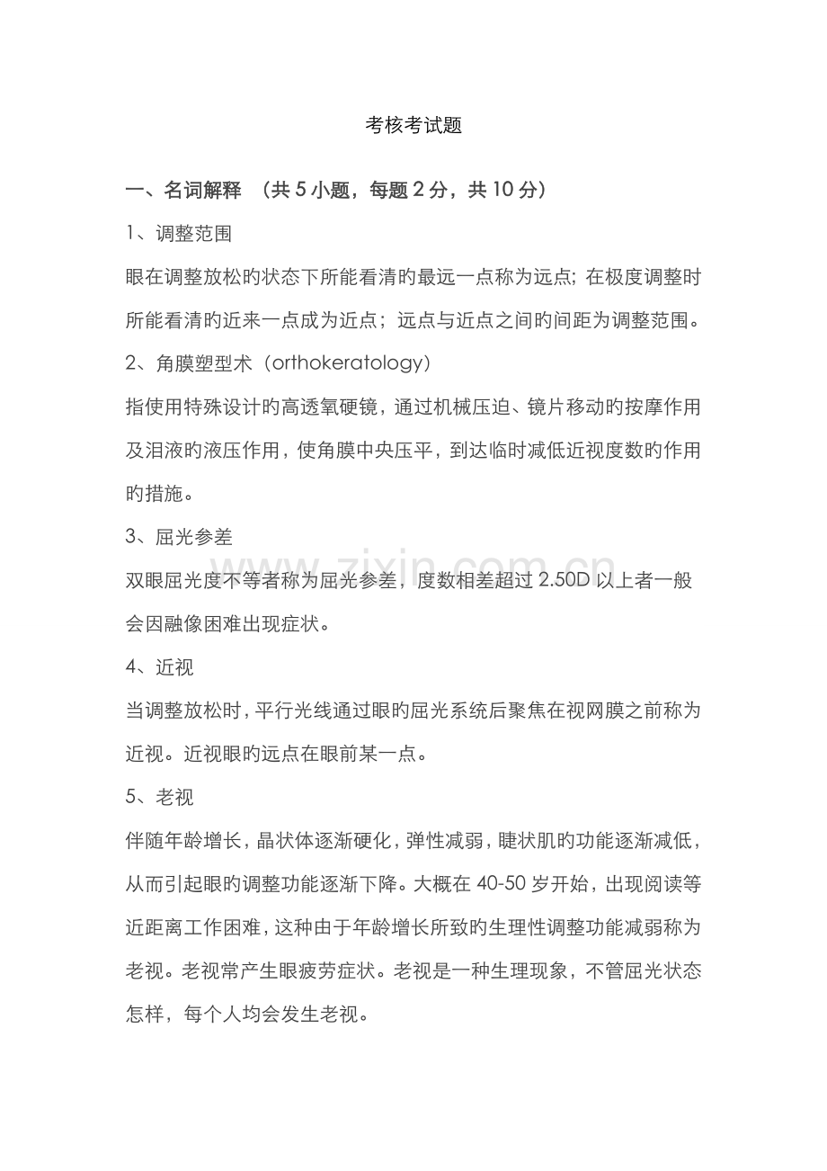 2022年视光考试题及答案.doc_第1页
