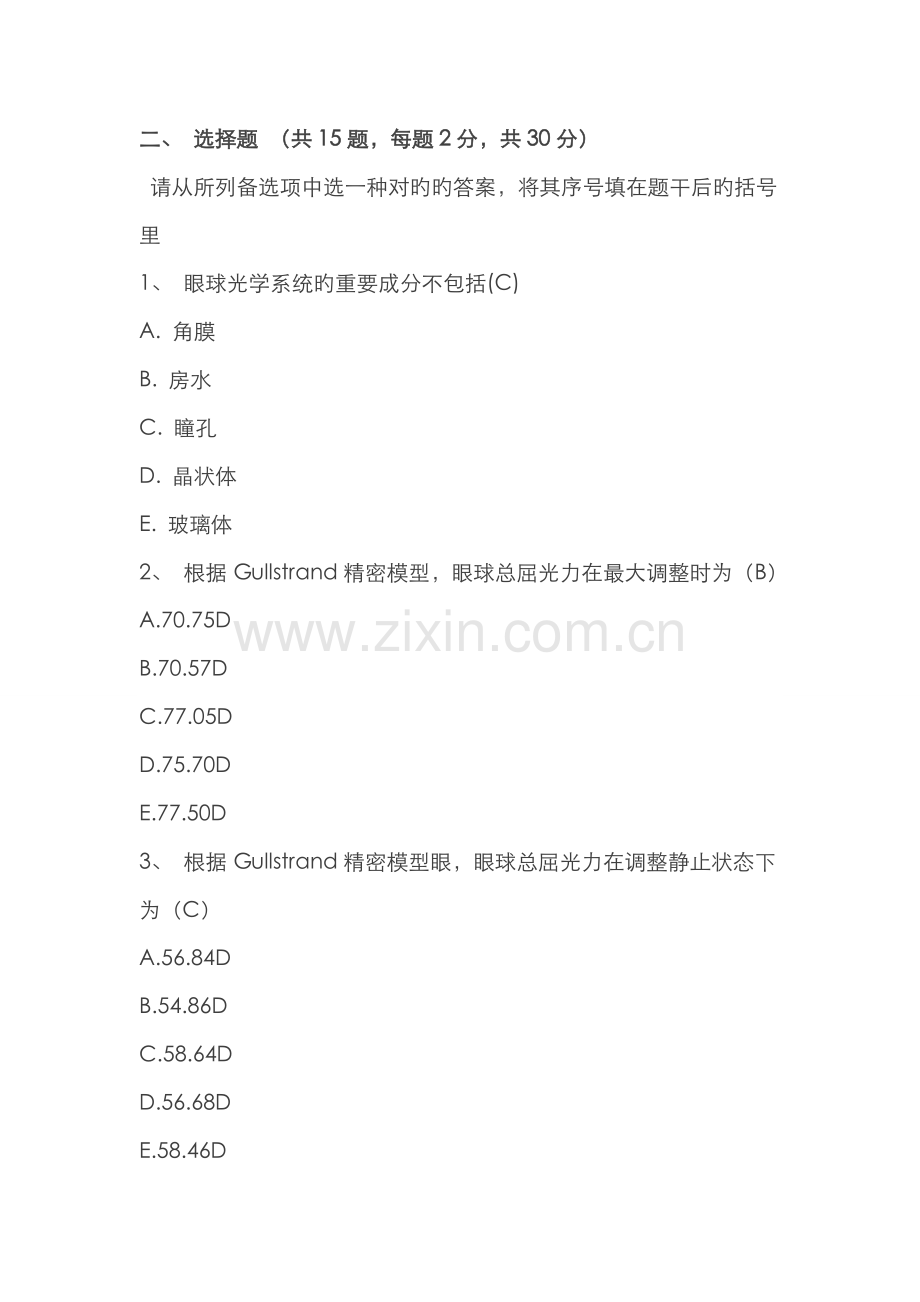 2022年视光考试题及答案.doc_第2页
