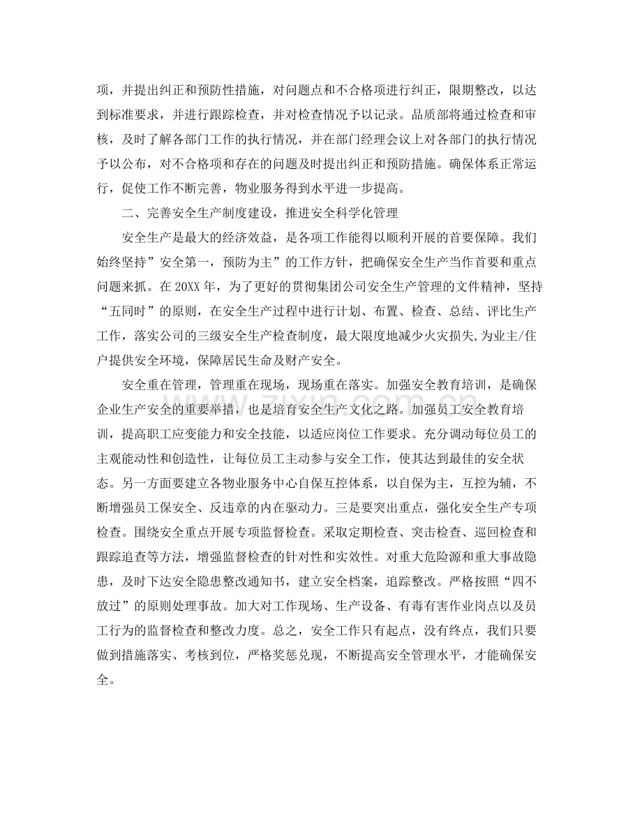物业公司部门工作计划范文 .docx_第2页