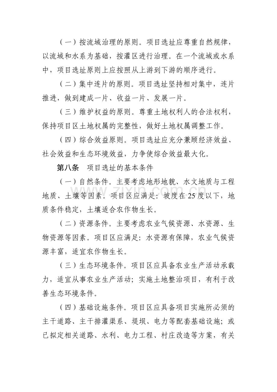 湖北省土地整治项目选址办法.doc_第2页