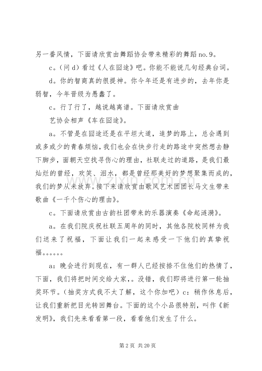 社联五周年庆主持稿.docx_第2页