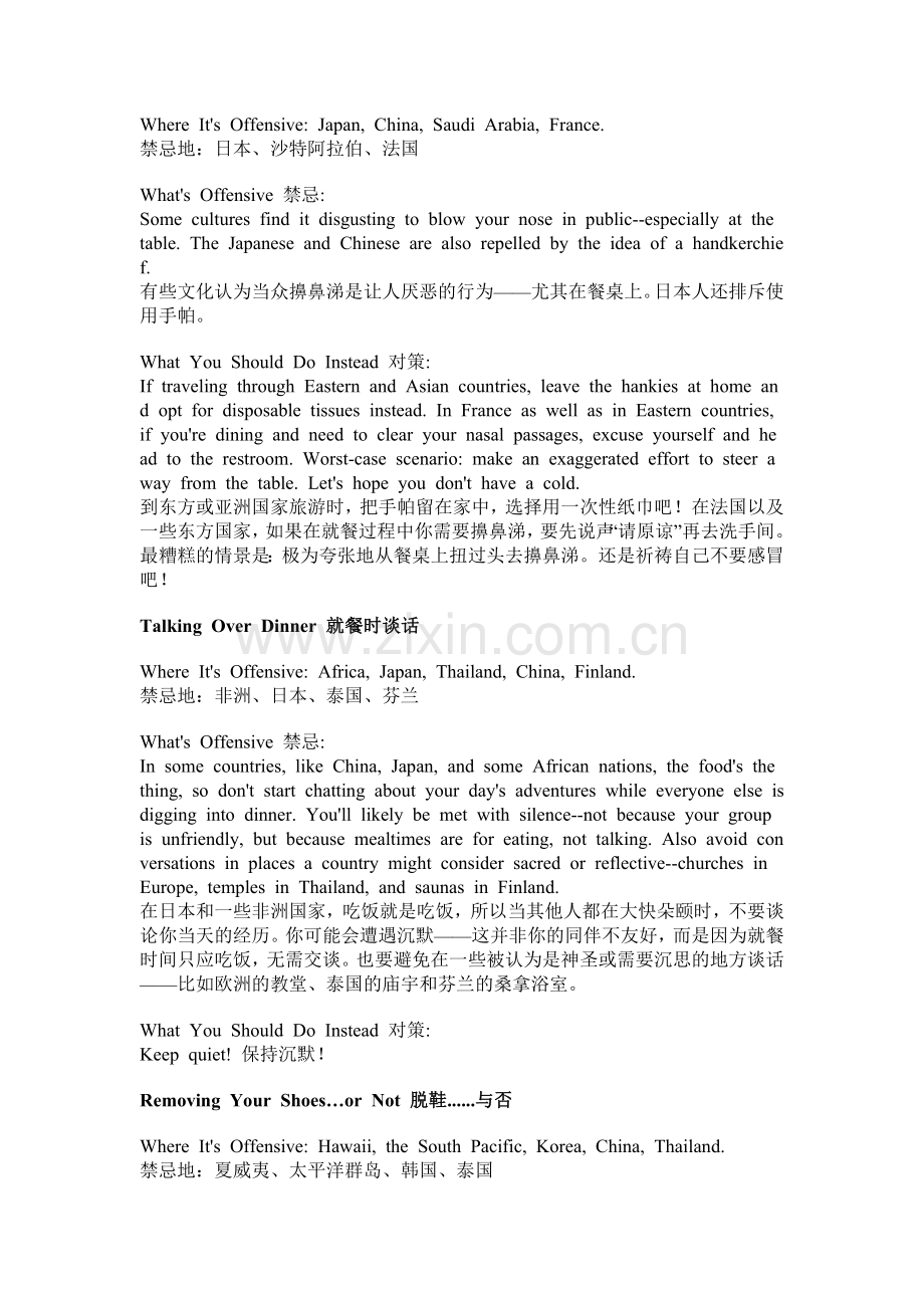 五项文化禁忌.doc_第2页