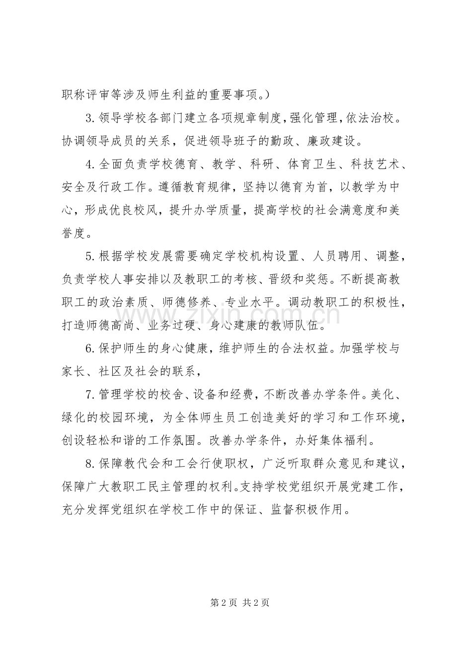 河天一小校长职责要求.docx_第2页