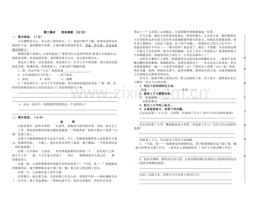 吴玥桐北师大版五年级语文上册期末测试卷(附答案).doc_第2页