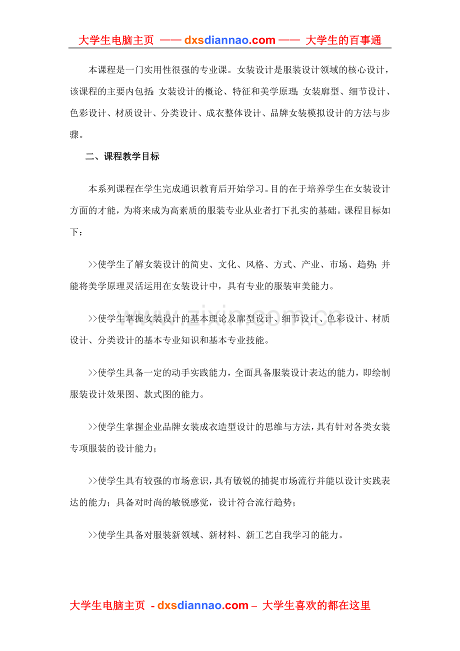女装设计教学大纲.doc_第2页