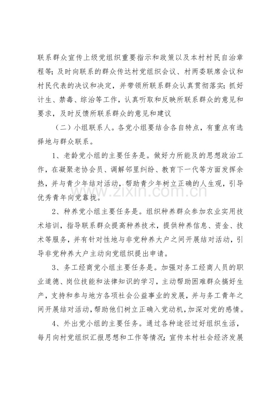 党员联系群众规章制度_1 .docx_第2页