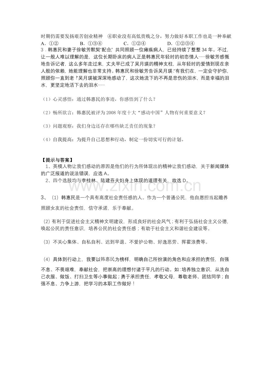 向感动中国人物学习.doc_第2页