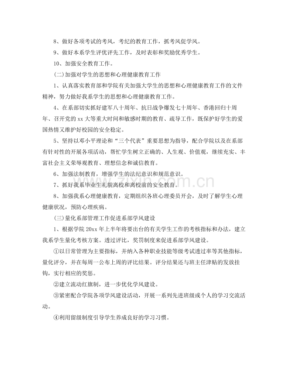 辅导员学期工作计划 .docx_第2页