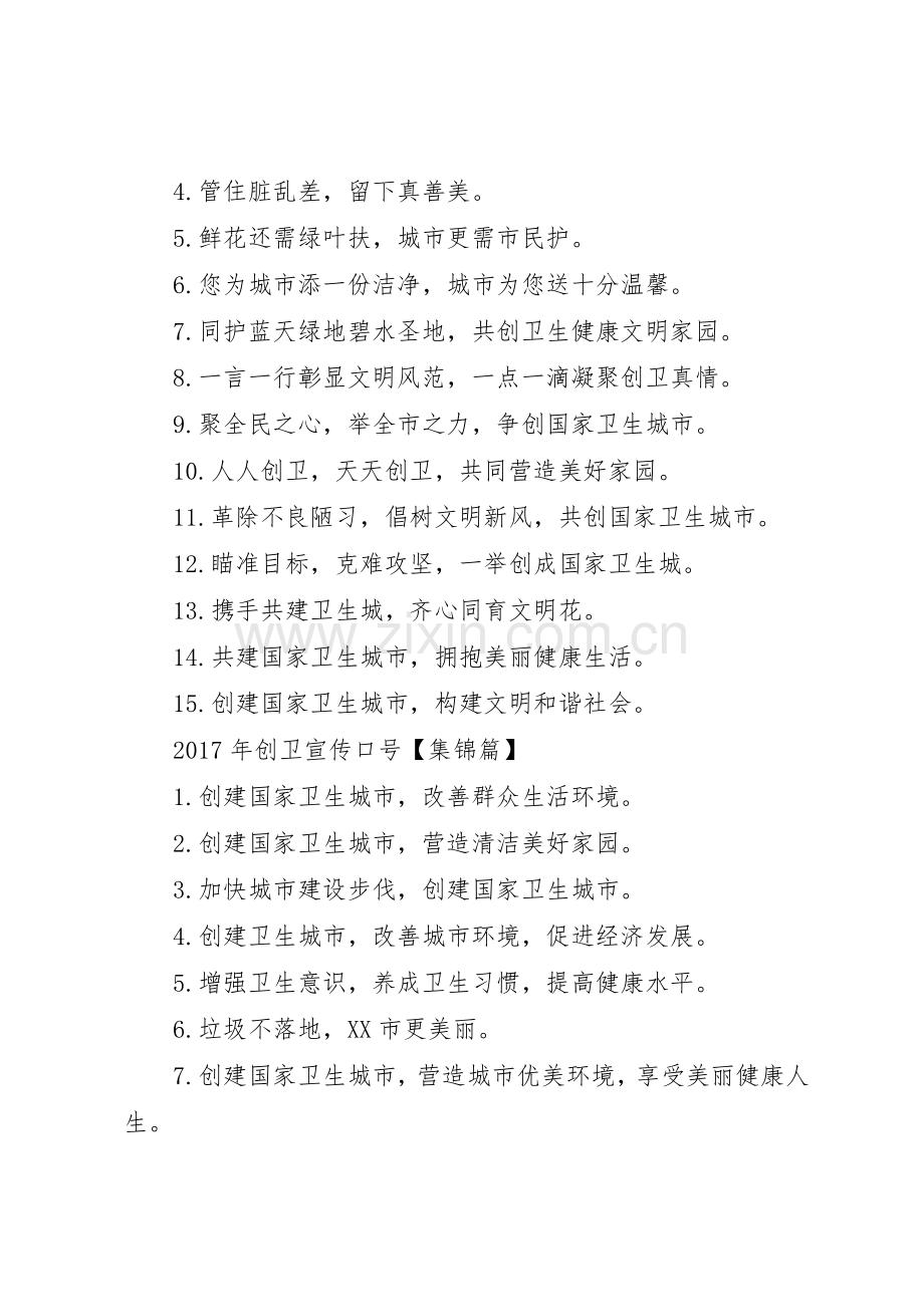 社区创卫宣传标语大全[XX年沙区创卫标语大全].docx_第2页