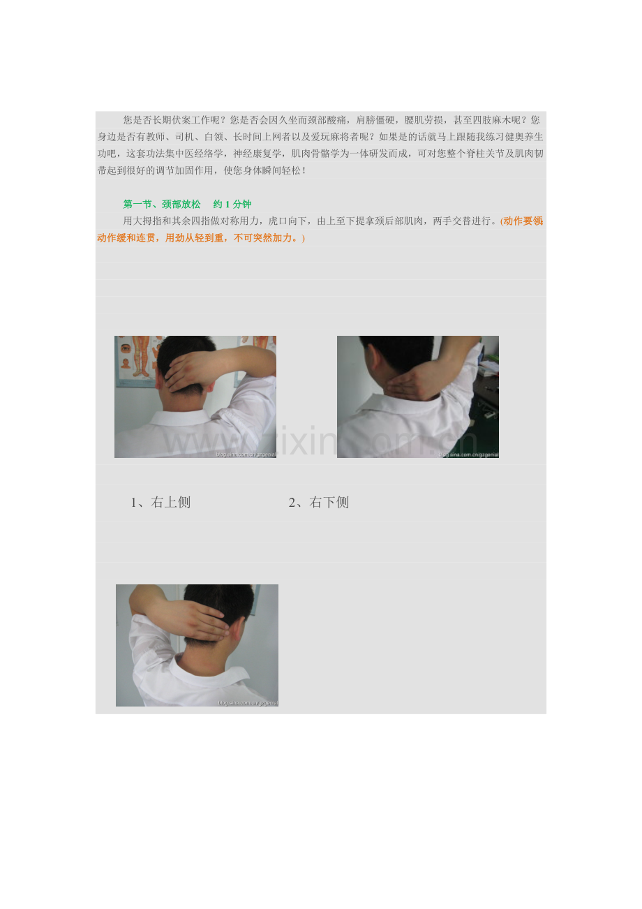 献给久坐办公人士的绝佳礼物.doc_第1页