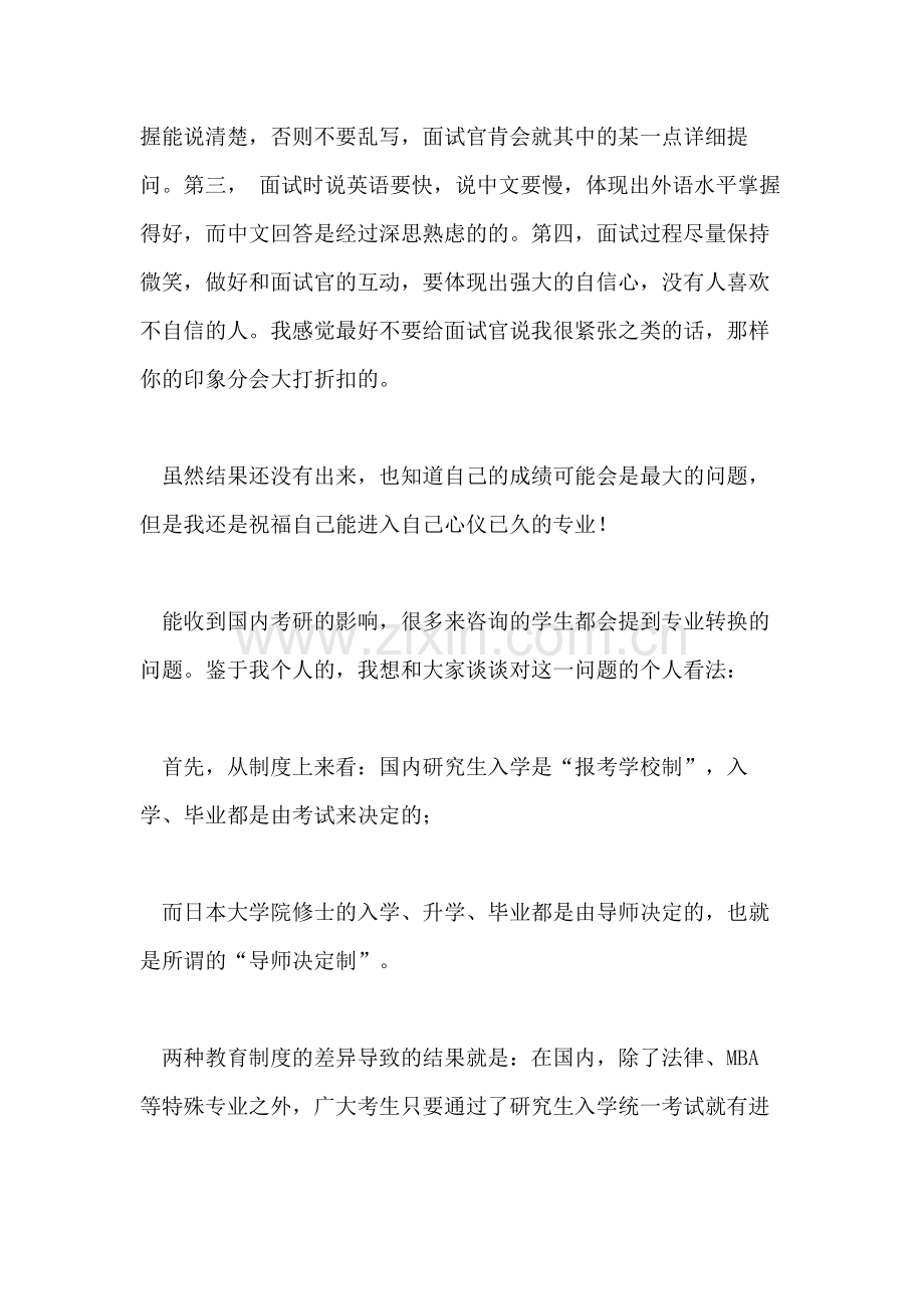 2021年转专业面试问题及答案.doc_第2页