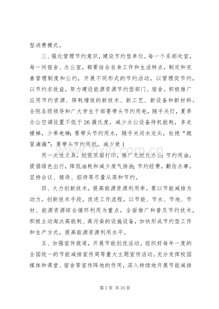 大学“节能我行动、低碳新生活”倡议书范文_1.docx_第2页
