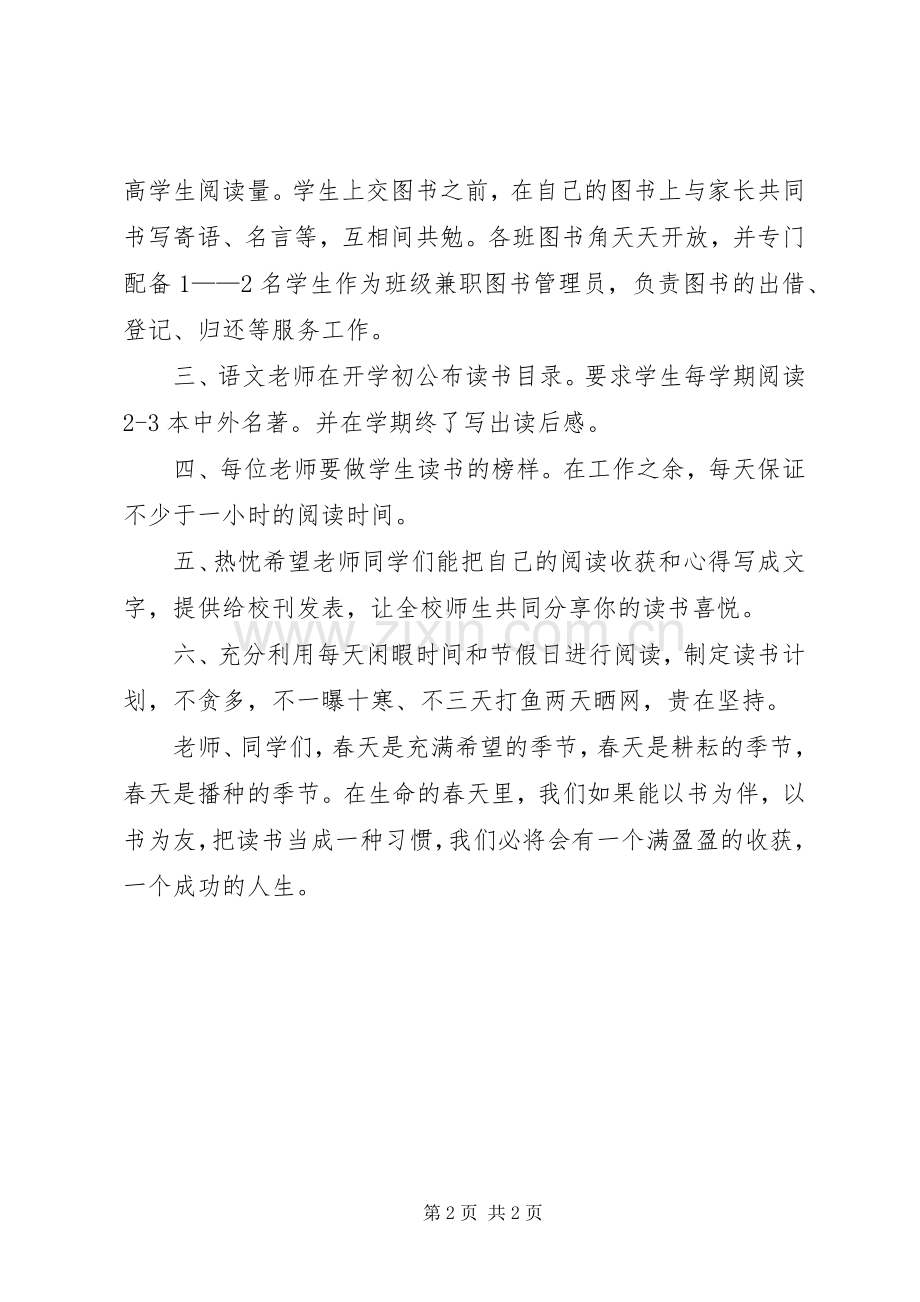 关于创建书香校园的倡议书范文 (2).docx_第2页