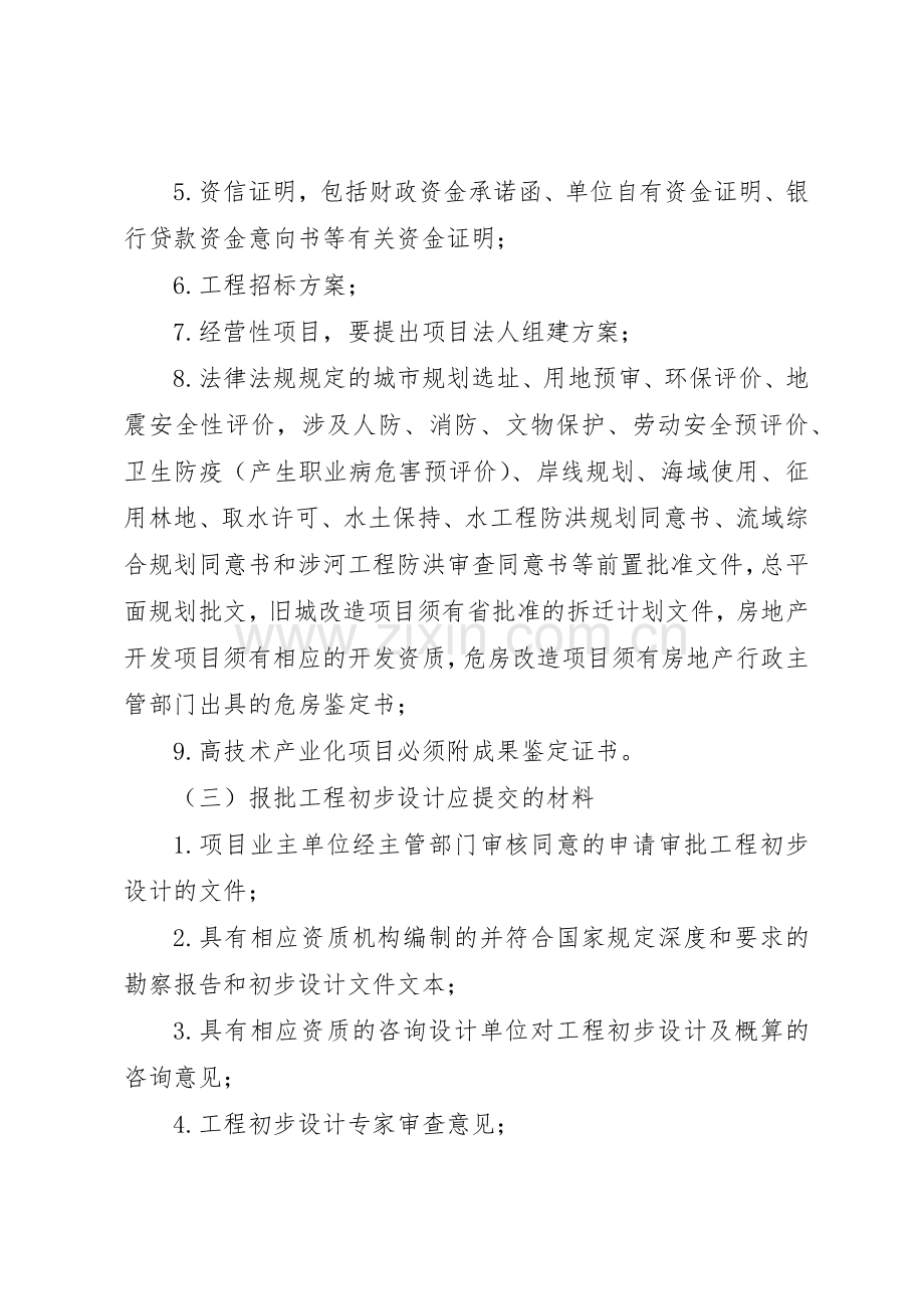 省人民政府关于改革投资项目审批规章制度的决定5篇 .docx_第2页