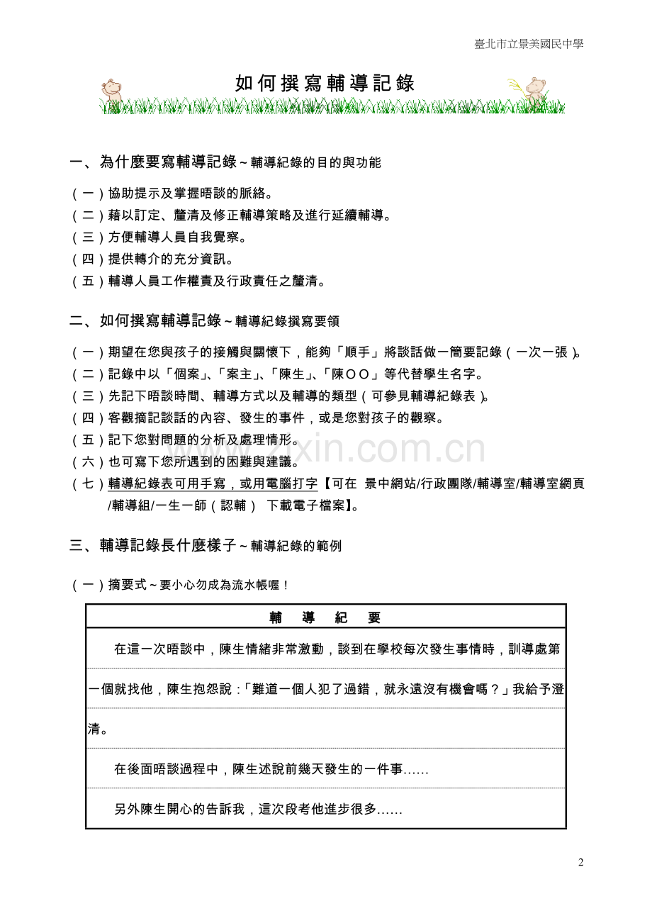 如何撰写辅导记录.doc_第1页