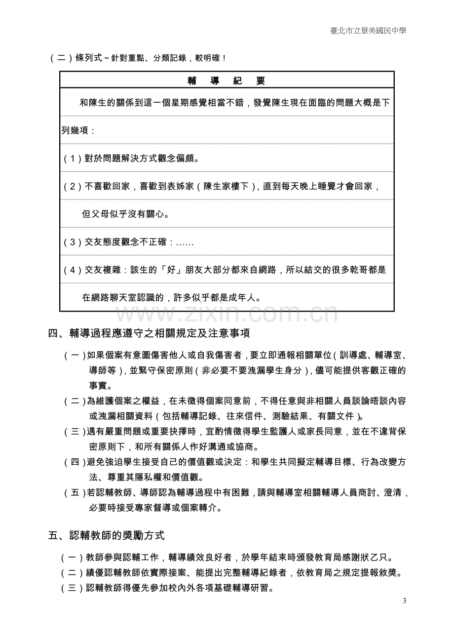 如何撰写辅导记录.doc_第2页