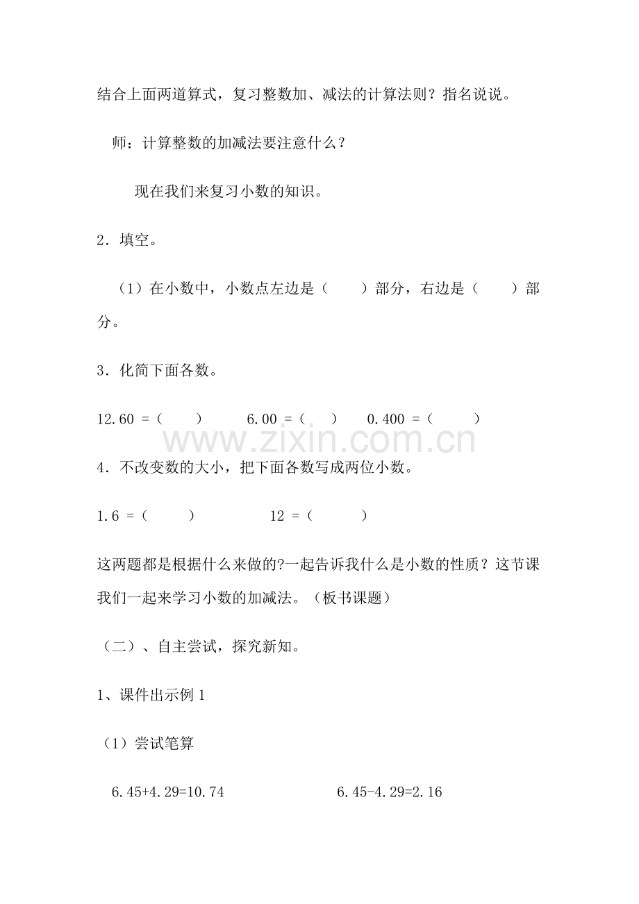 人教2011版小学数学四年级6.1-小数加减法.doc_第2页