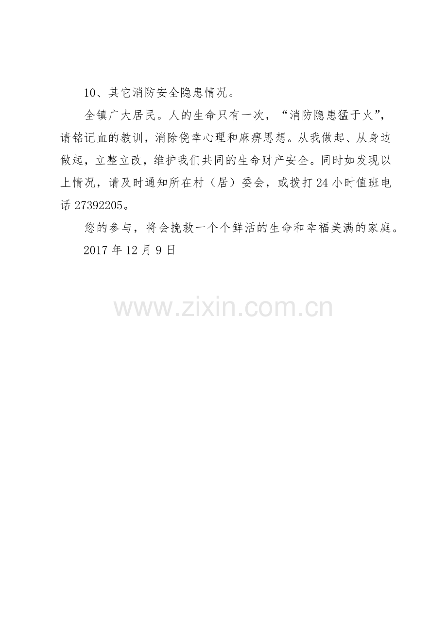 XX青镇消防安全隐患排查倡议书范文.docx_第2页