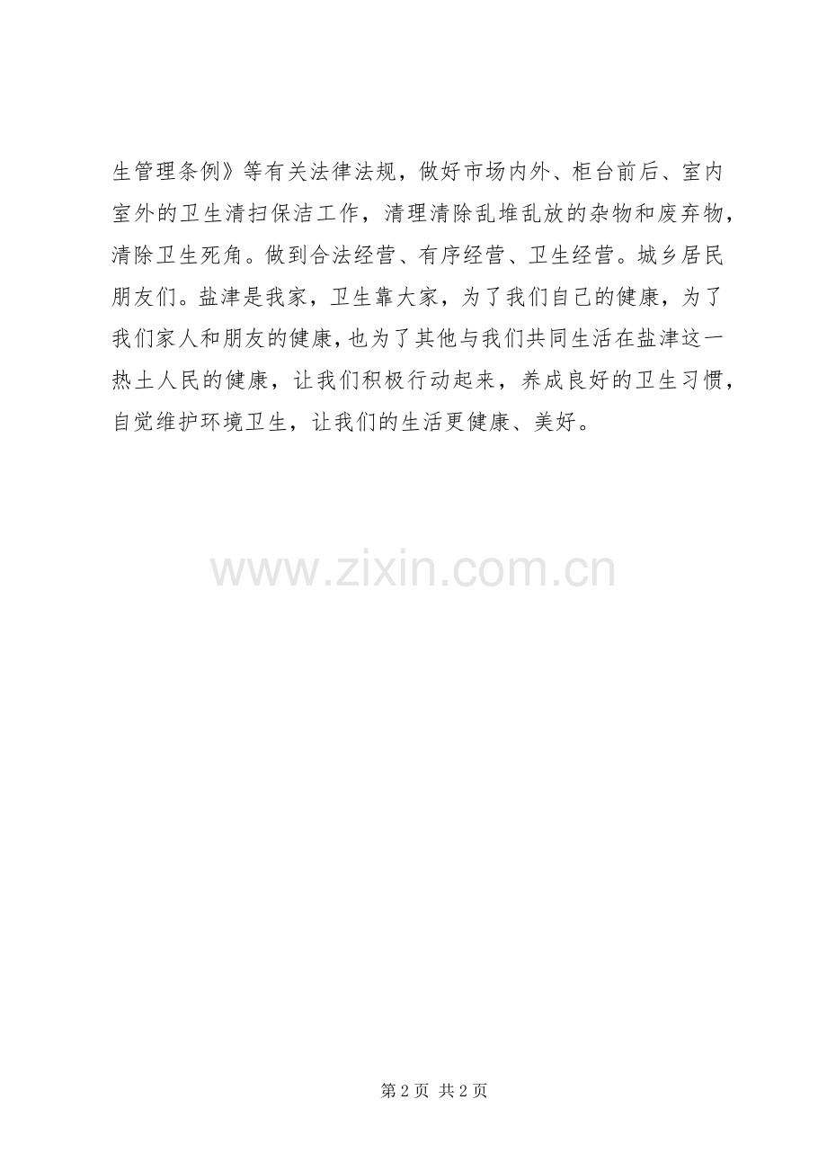 爱国卫生运动倡议书范文.docx_第2页