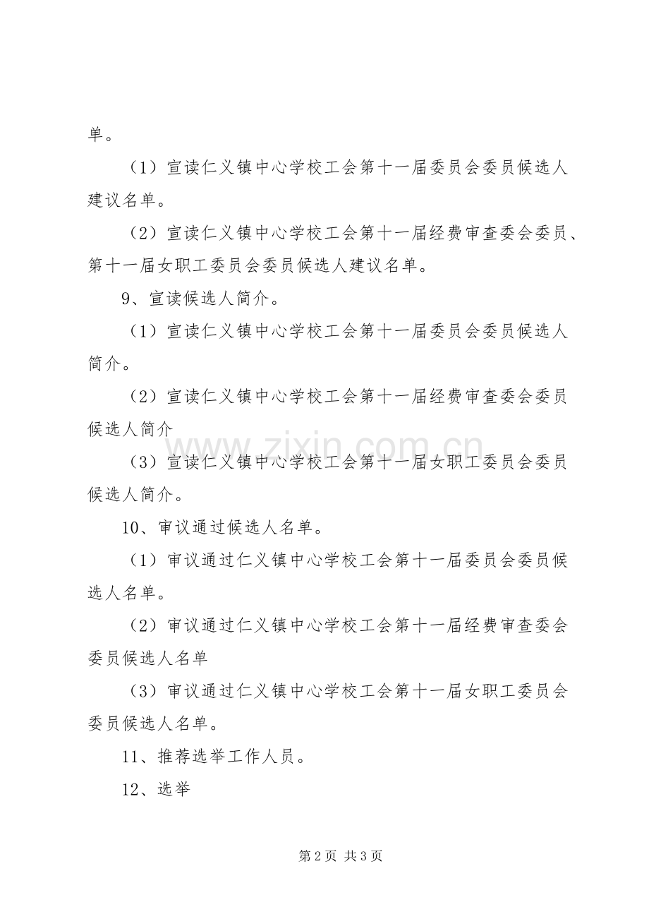 仁义中心校第十一次会员大会主持稿(2).docx_第2页