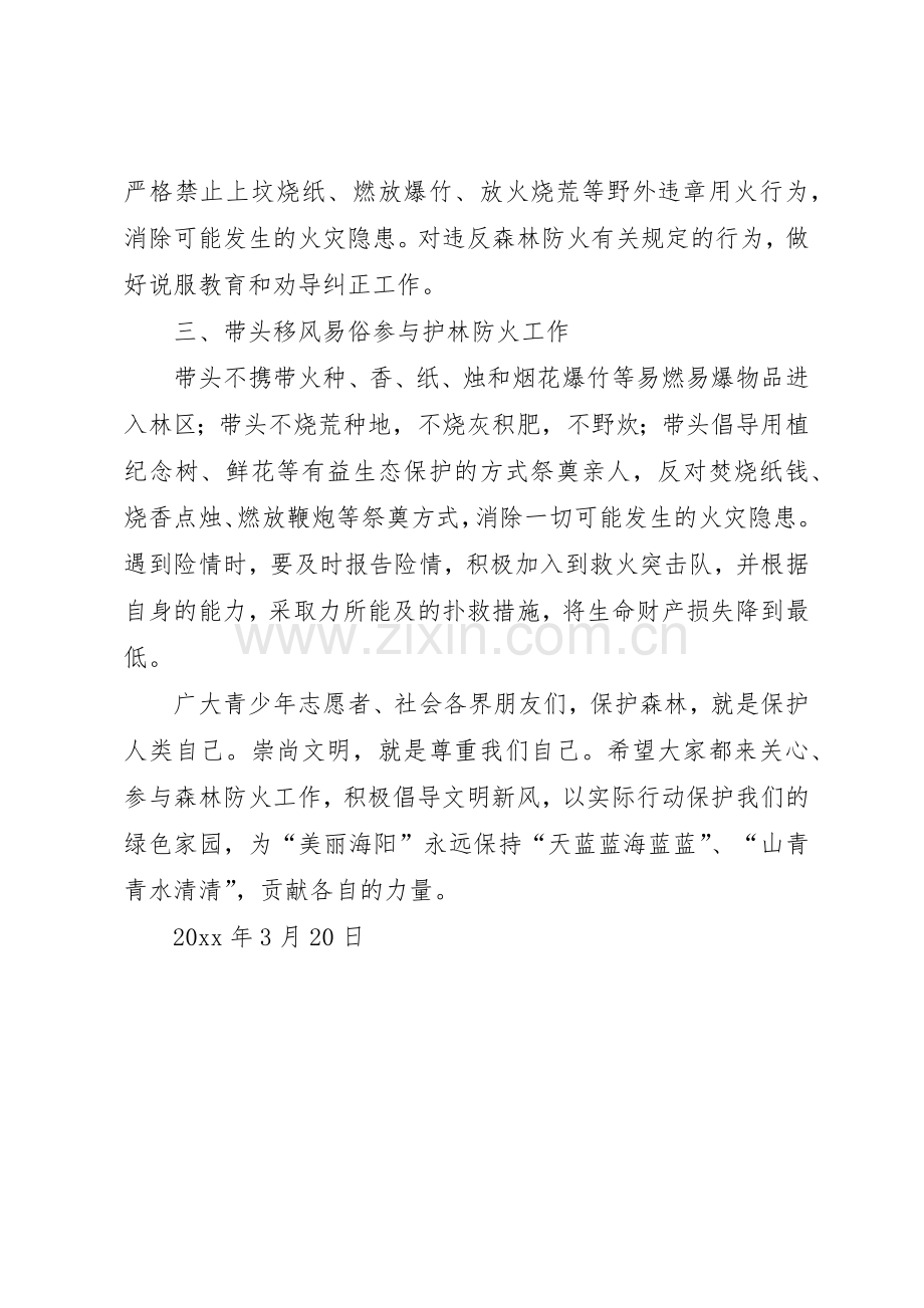有关护林防火的倡议书范文.docx_第2页