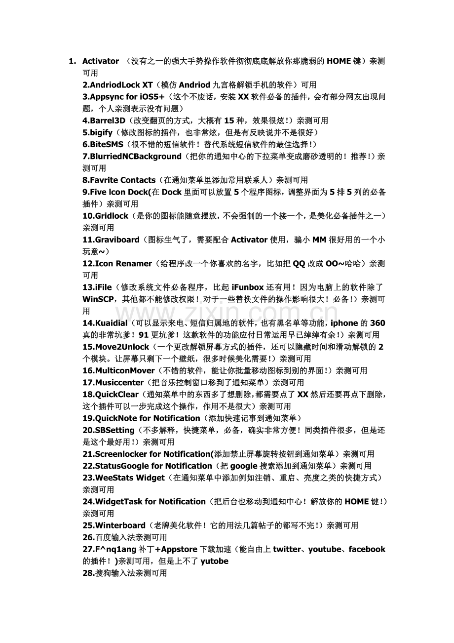 IPhone4_必装插件.doc_第1页