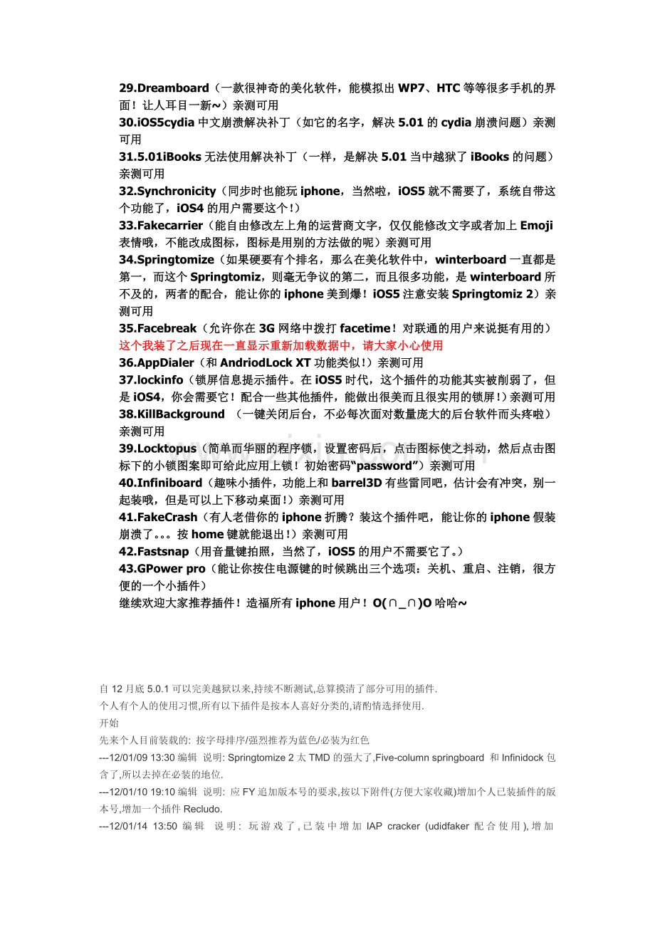 IPhone4_必装插件.doc_第2页
