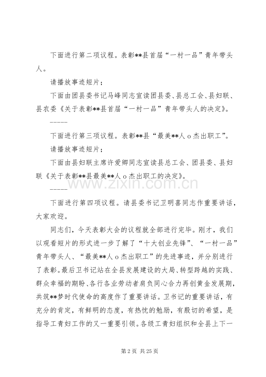 “庆五一”“迎五四”表彰大会主持稿(2).docx_第2页