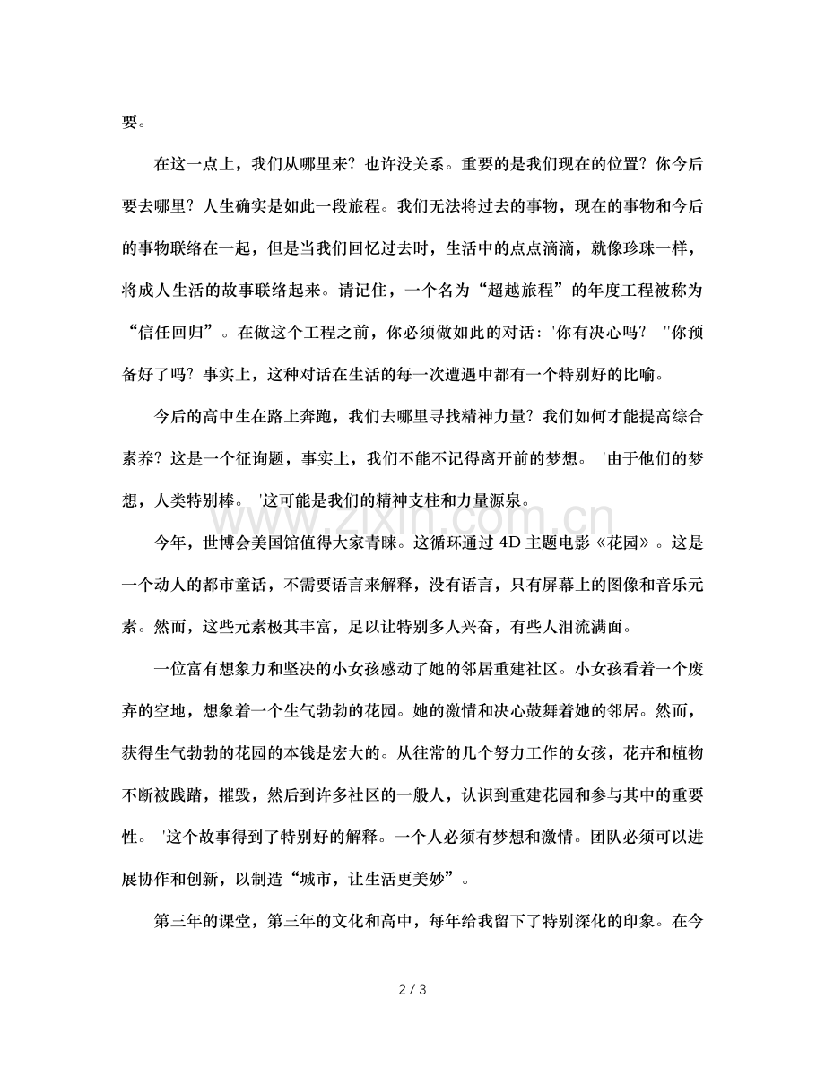 班主任寄语：不为彼岸-只为海.doc_第2页