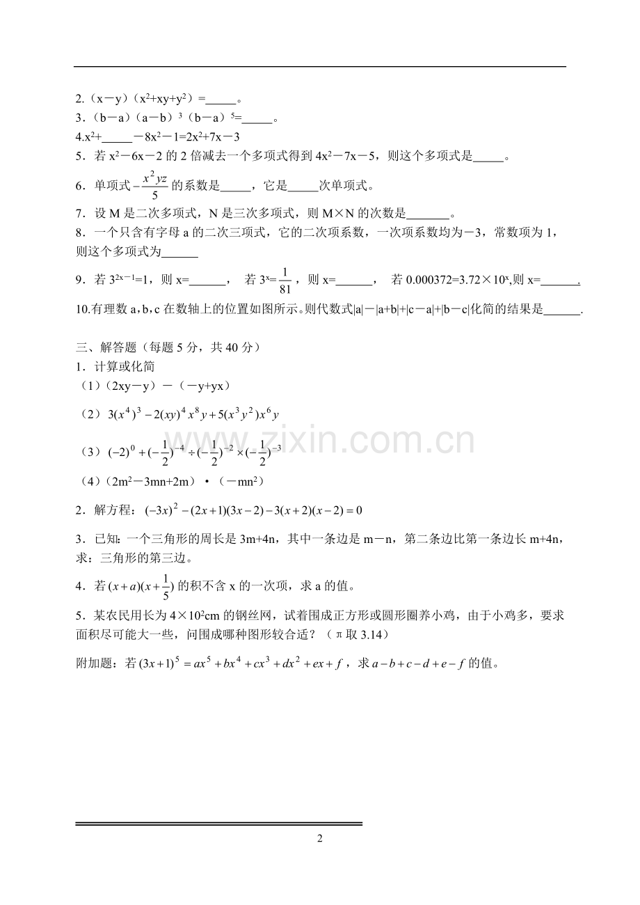 整式的运算单元测试(一).doc_第2页