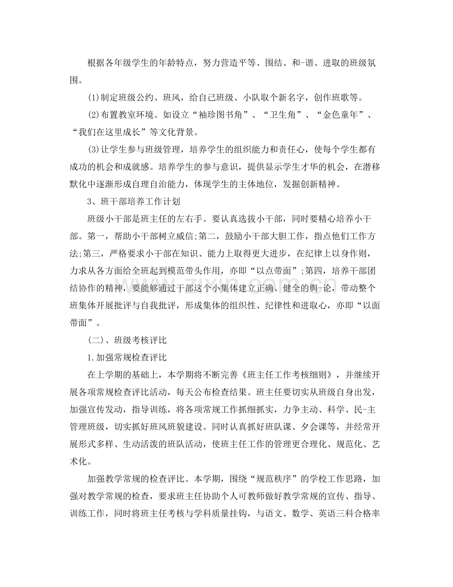 七2020年级新生班级管理工作计划 .docx_第2页