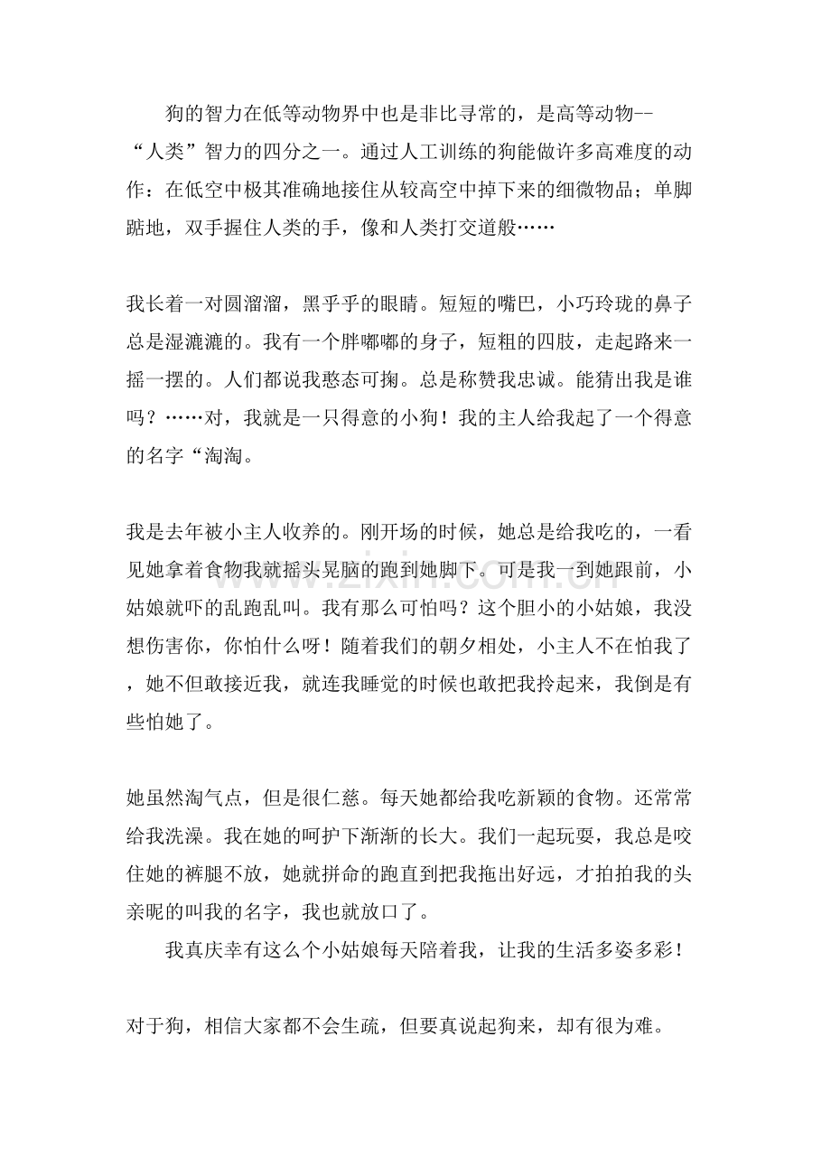 关于狗的说明文作文范文.doc_第2页