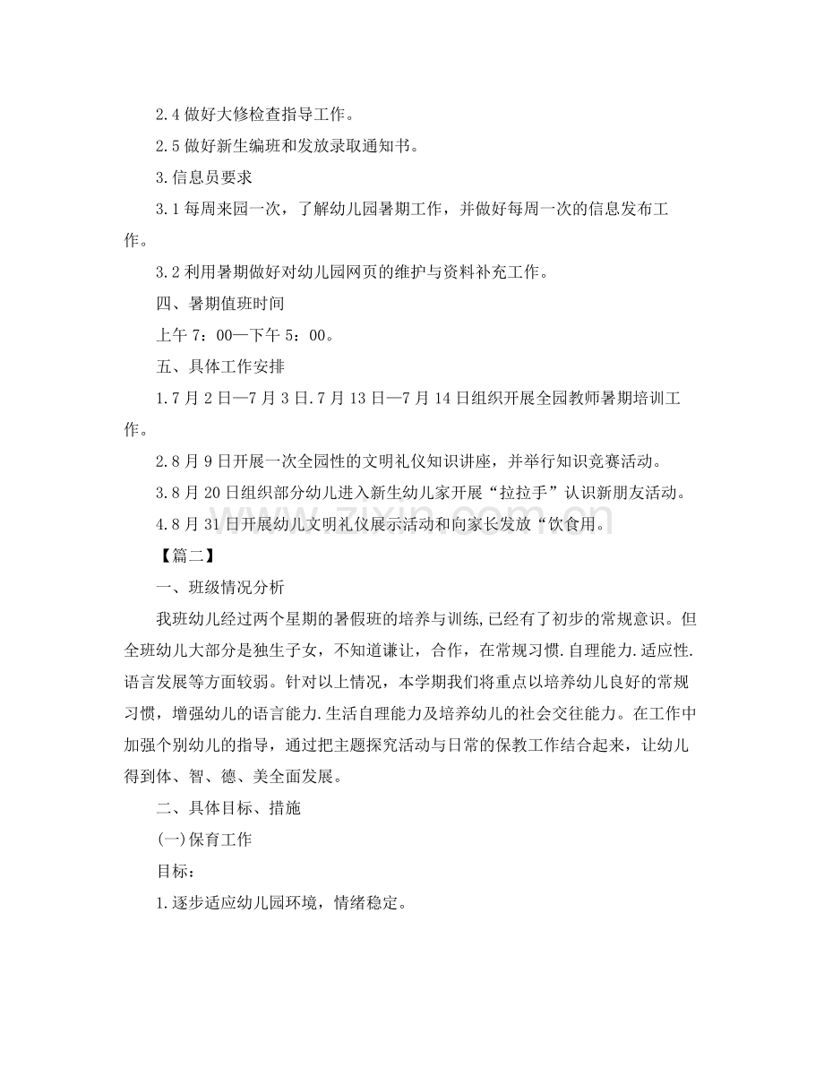 幼儿园大班暑假计划表怎么写 .docx_第2页