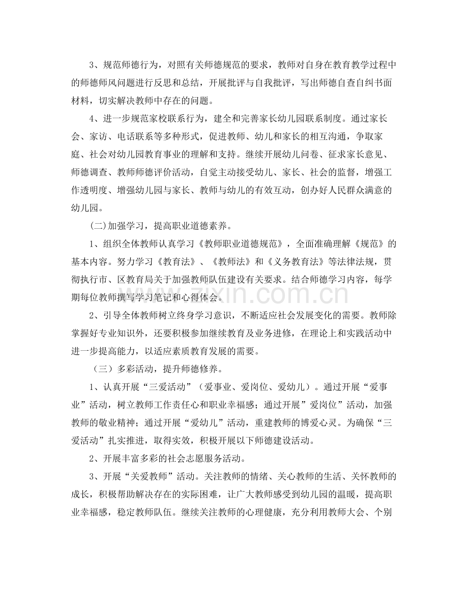 幼儿园师德师风工作计划模板 .docx_第2页